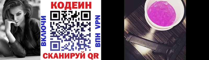 Codein Purple Drank  ОМГ ОМГ зеркало  Махачкала  купить закладку 